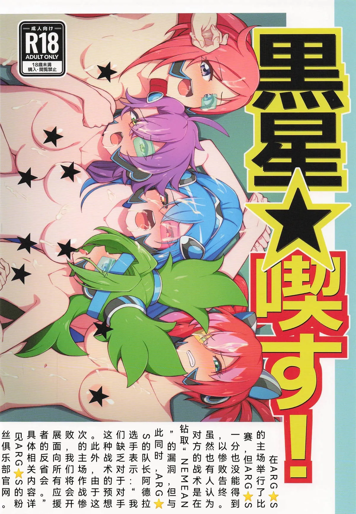 (強欲で謙虚なイベントTURN18) [流水体 (水点下)] 黒星★喫す! (遊☆戯☆王 OCG) [中国翻訳]