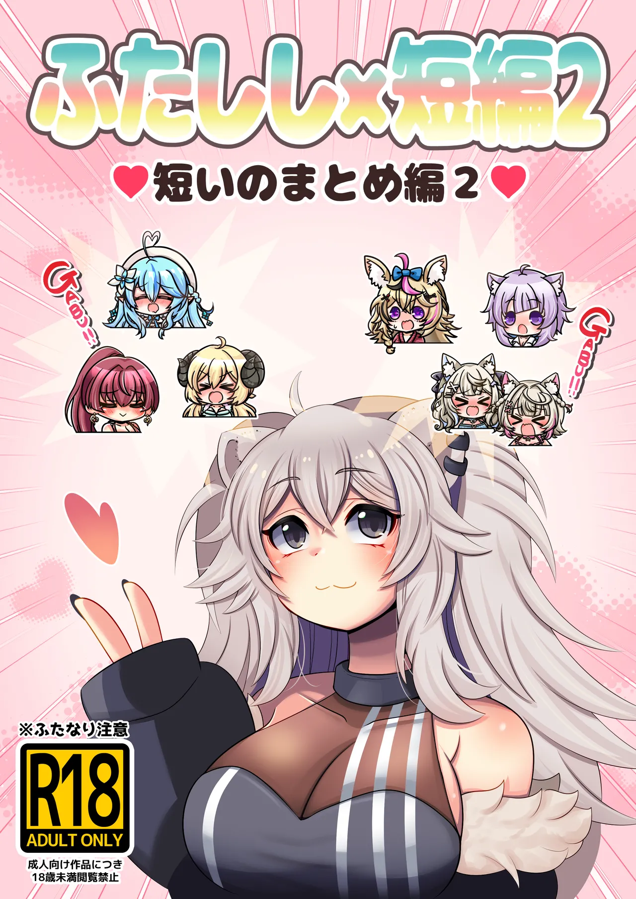 [みのみに屋 (みのみに)] ふたしし× 短編2 (ホロライブ) [DL版]