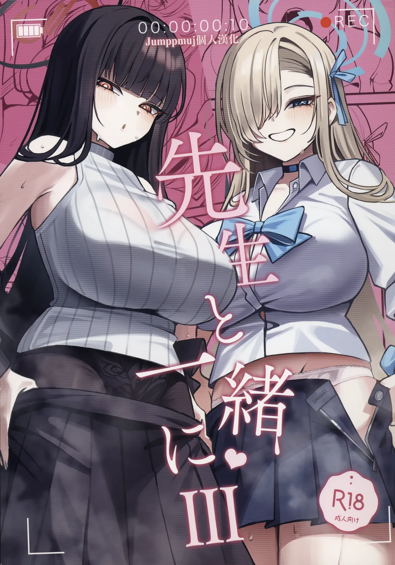 (C106) [食べてもいい (OA)] 先生と一緒に III (ブルーアーカイブ) [中国翻訳]