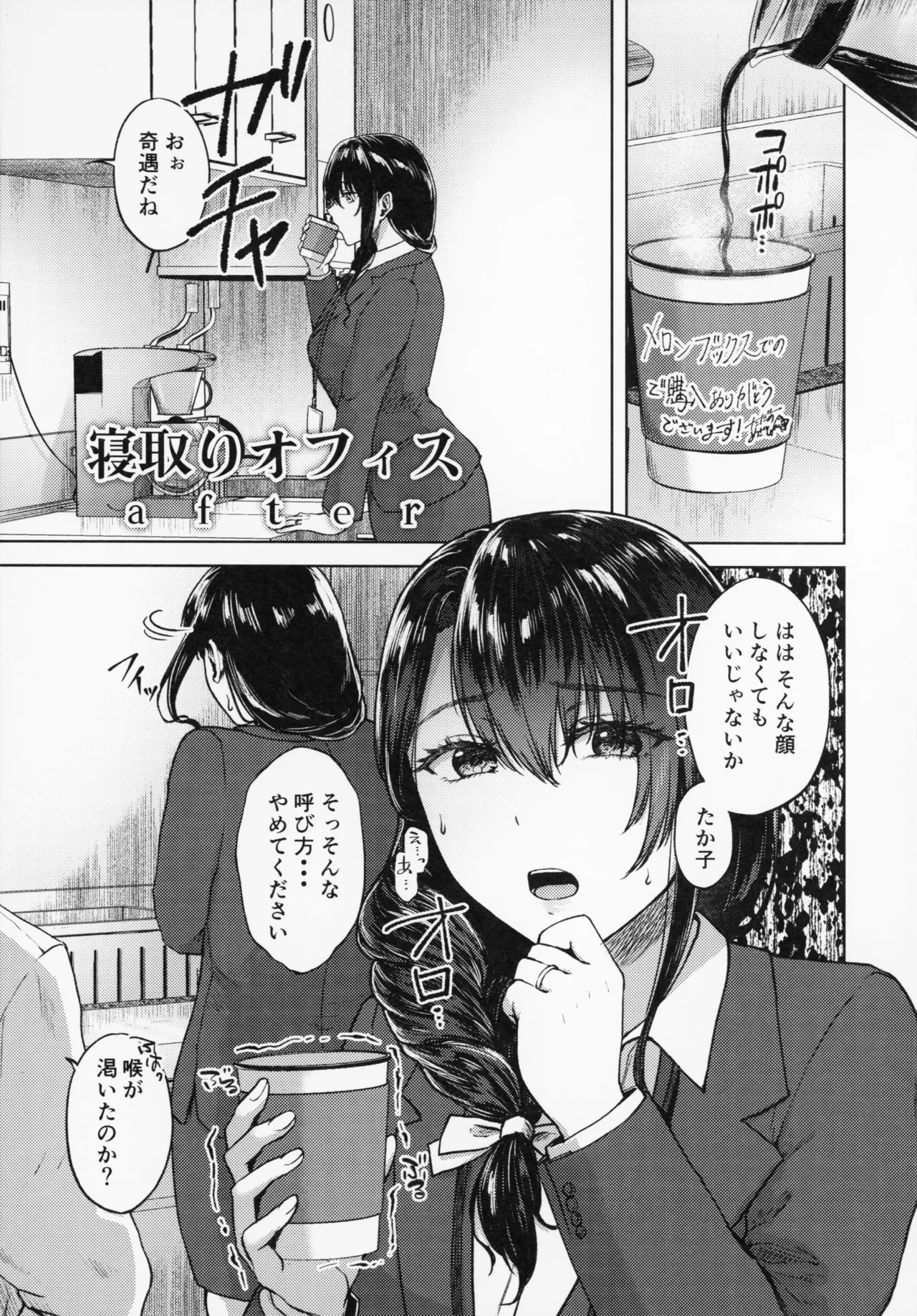 [只野めざし] 嫌よ嫌よもメスの性 - メロンブックス限定特典