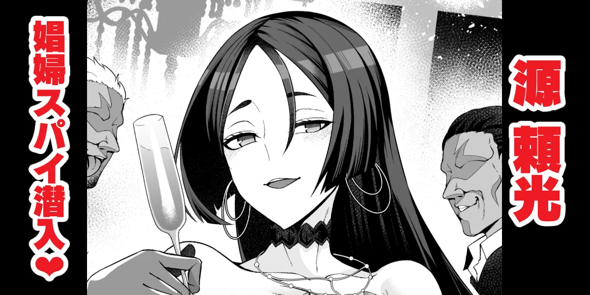 [あんこまん] 源頼光、娼婦としてスパイ活動❤ (Fate/Grand Order)