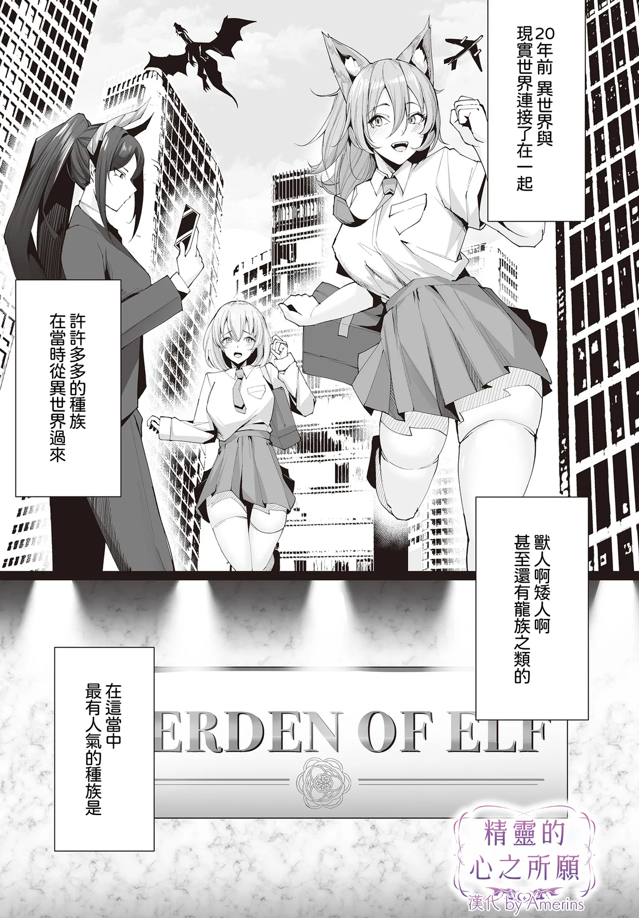 [くぐろふ] エルフの思うまま (COMIC ルクセリア vol.02) [中国翻訳] [DL版]