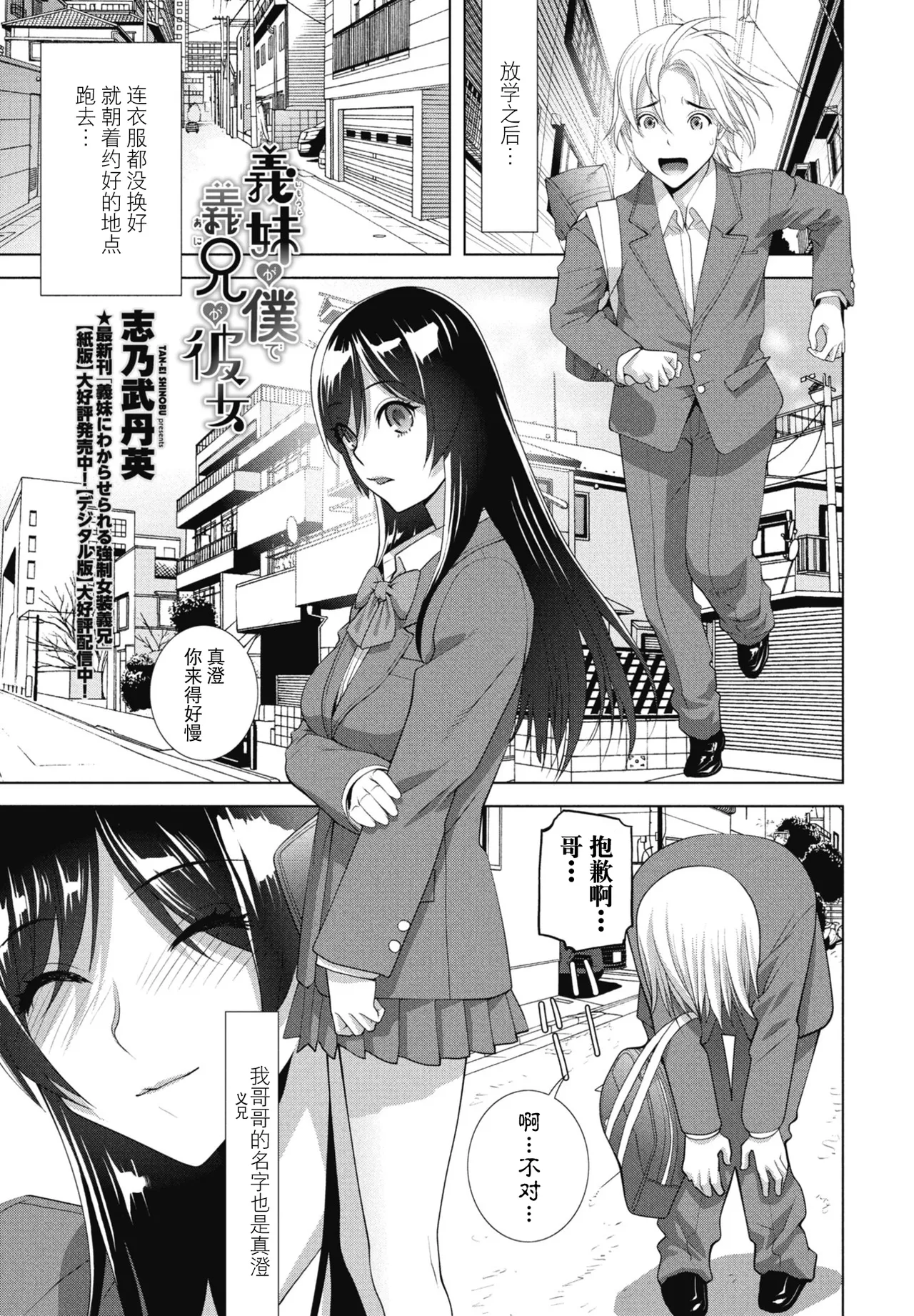 [志乃武丹英] 義妹が僕で義兄が彼女 (COMIC ペンギンクラブ 2025年11月号) [中国翻訳] [DL版]