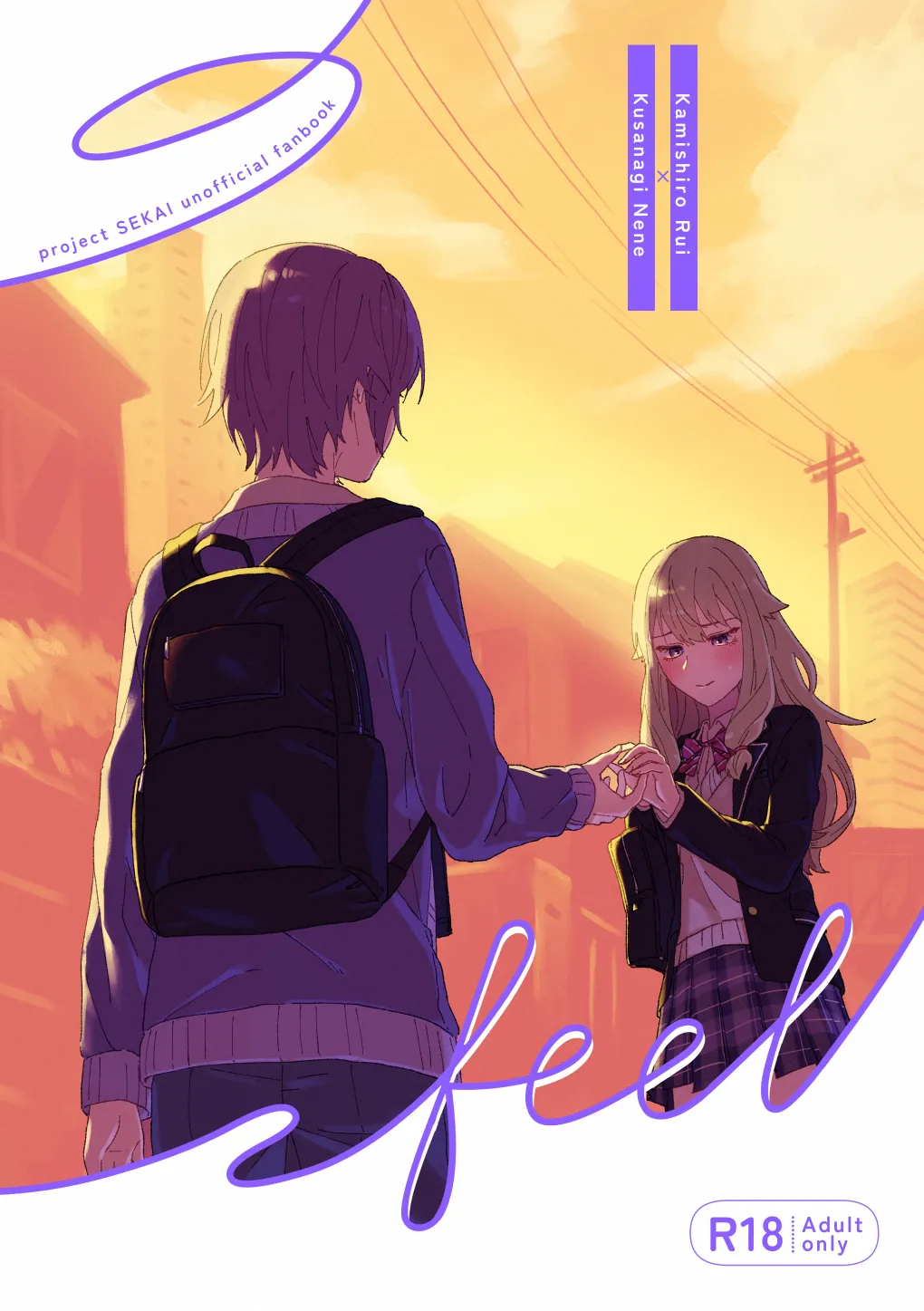 (類まれなる寧日を。5) [ずんだった (餅ごめ)] Feel (プロジェクトセカイ) [見本]