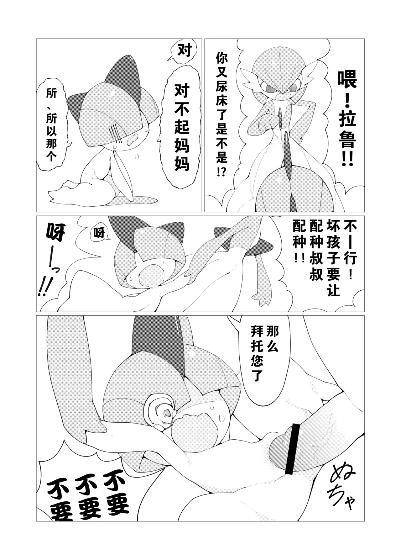 ラルトス躾漫画