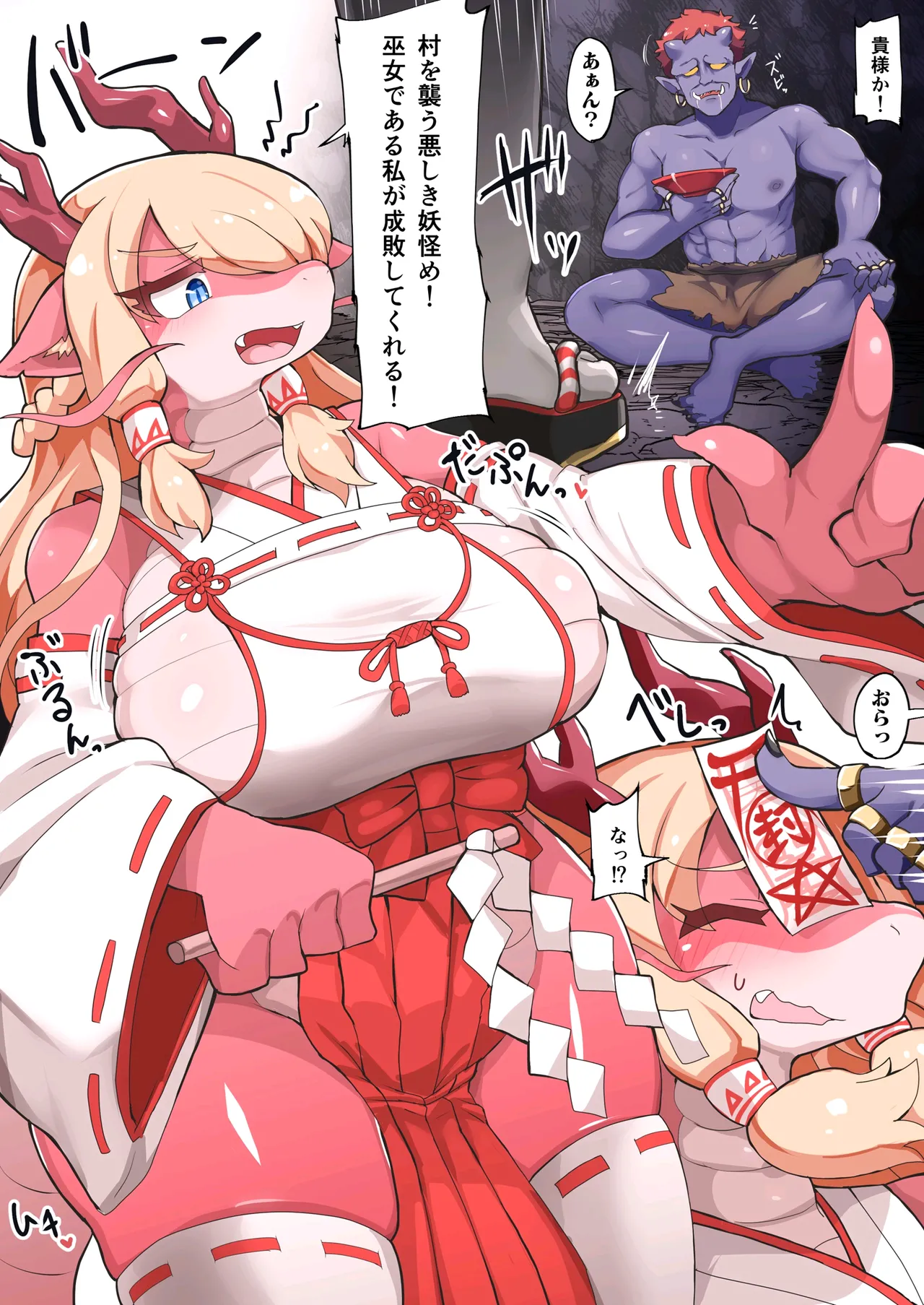 [しこりぱ]エロ巫女メスドラさん敗北