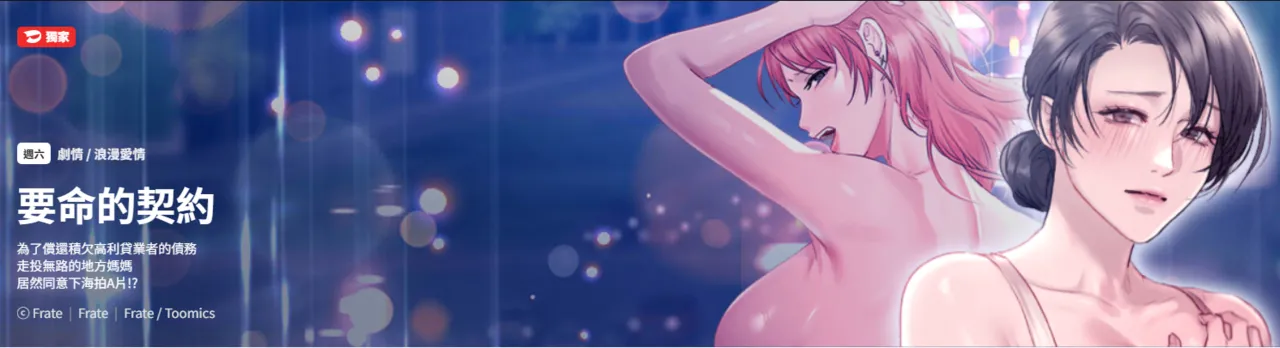 [Frate] 契约的代价 | 要命的契约 | 契約的代價 | 要命的契約 1-4 [Chinese] [Ongoing]