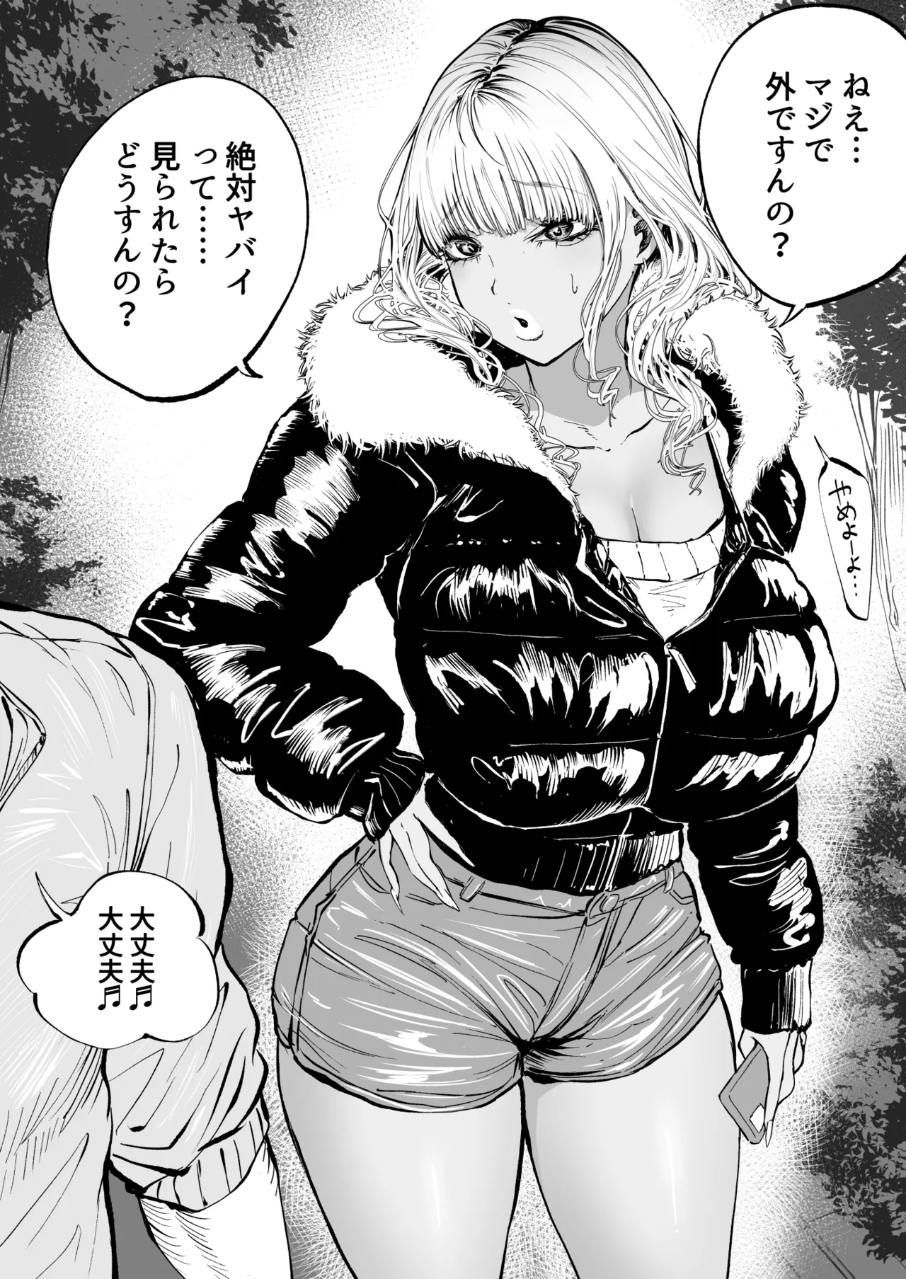 [凪ひかる] 彼氏の性癖に付き合わされるギャル