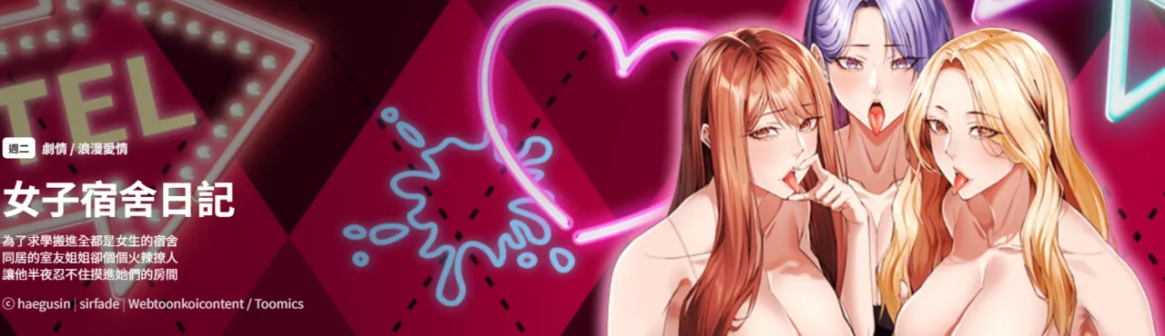 [haegusin ＆ sirfade] 女子宿舍日记 | 女子宿舍日記 1-24 END [Chinese]
