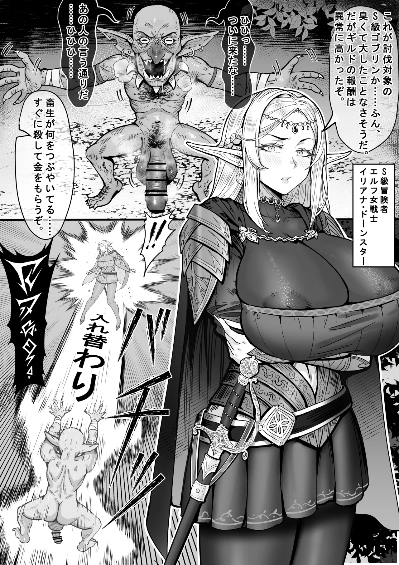 [桃耳 / もも みみ] ゴブリンに强制された肉体入れ替わり后、射精に溺れる！ エルフ族女戦士イリアナ・ドーンスターの堕罪!