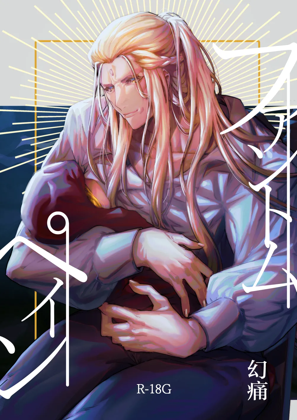 [ダミィ蚕（井戸にて）]ファントムペイン（FF14）