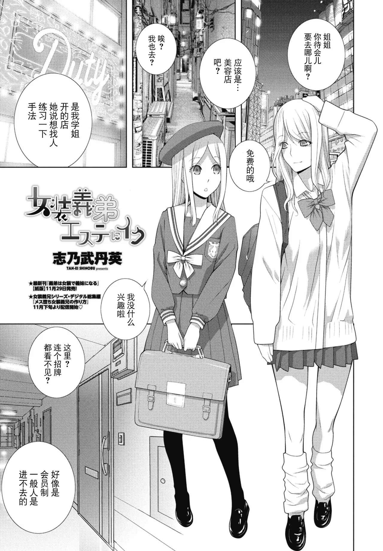 [志乃武丹英] 女装義弟エステにイク（COMIC ペンギンクラブ 2026年1月号）[中国翻訳] [DL版]