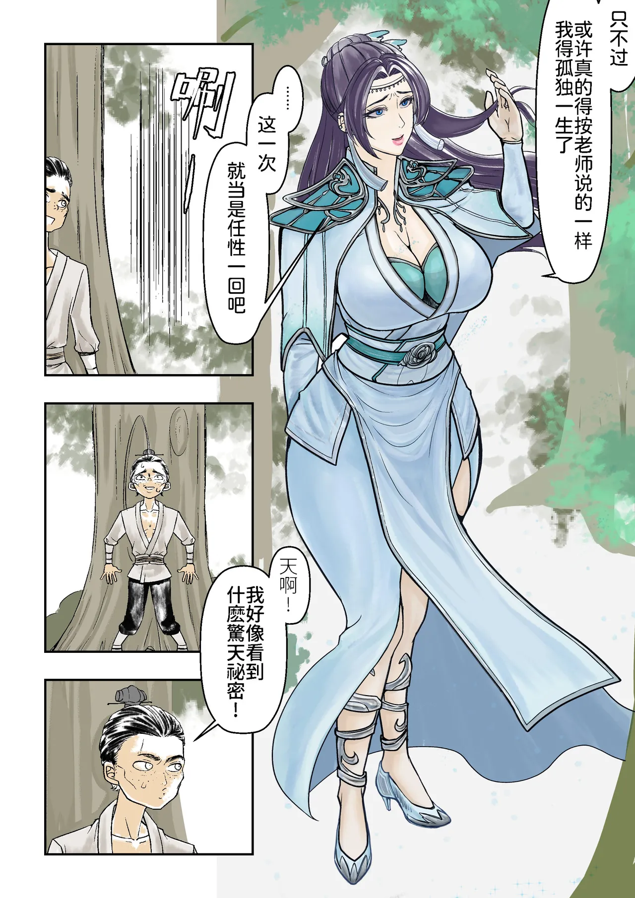 [玉门仙(光よ-！！！)]鼎牝斗破（捅破苍穹！）鼎牝鬥破（捅破蒼穹！）云韵篇 上集 更新中