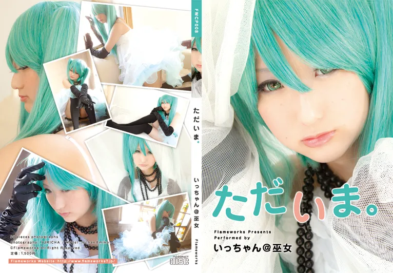 [Flameworks] ただいま。