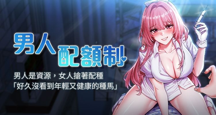 [MALPOI ＆ 达兰 | 達蘭] 男人配额制 | 男人配額制 1-23 [Chinese] [Ongoing]