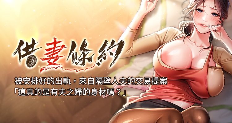 [JYfucker ＆ Kim Byok Gyu ＆ 乡下鼠 | 鄉下鼠] 借妻条约 | 借妻條約 1-24 [Chinese] [Ongoing]