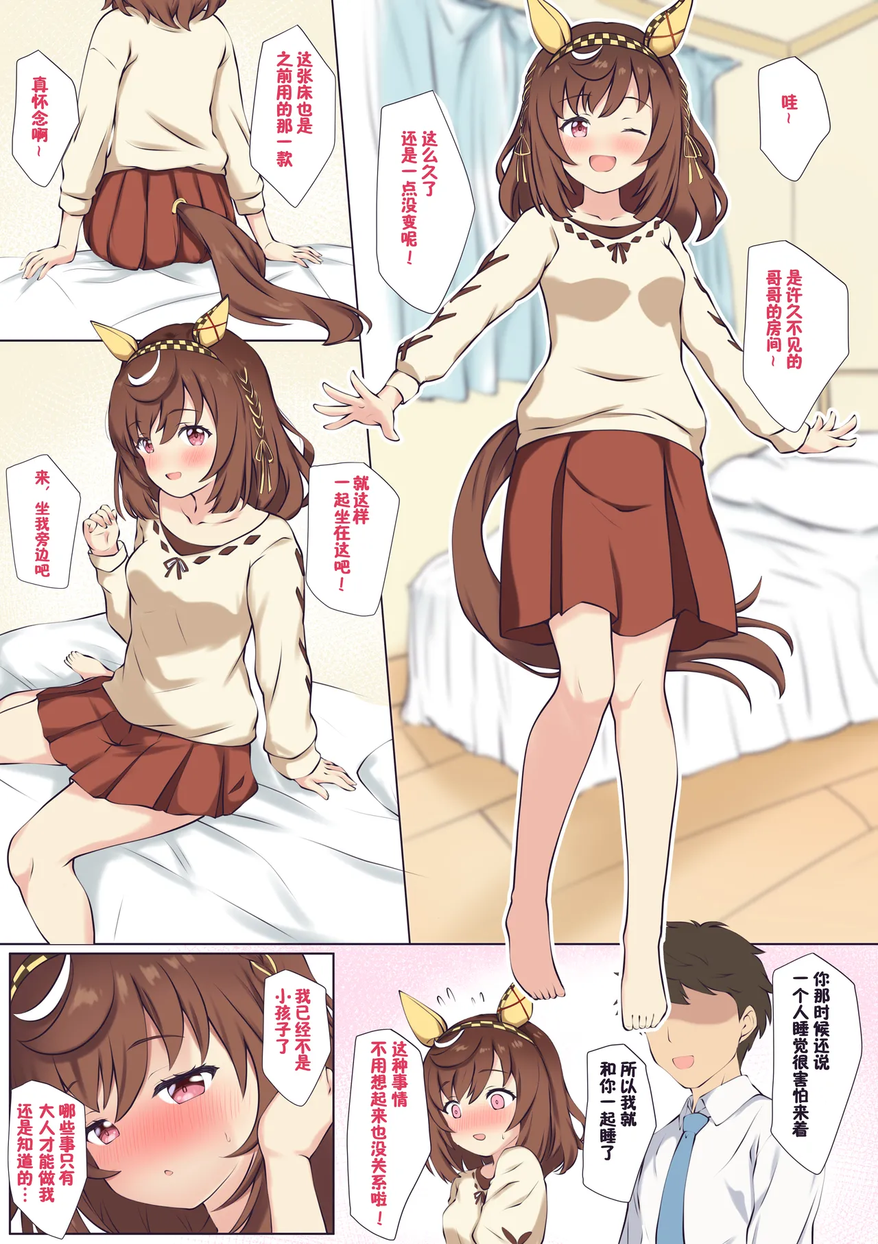 [ふぇぇり] ブエナとおうちでいちゃいちゃ♡ (ウマ娘 プリティーダービー) [中国翻訳] [無修正]