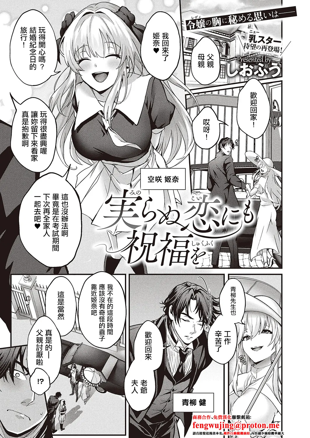 [しおふう] 実らぬ恋にも祝福を (コミック エグゼ 65) [中国翻訳] [DL版]