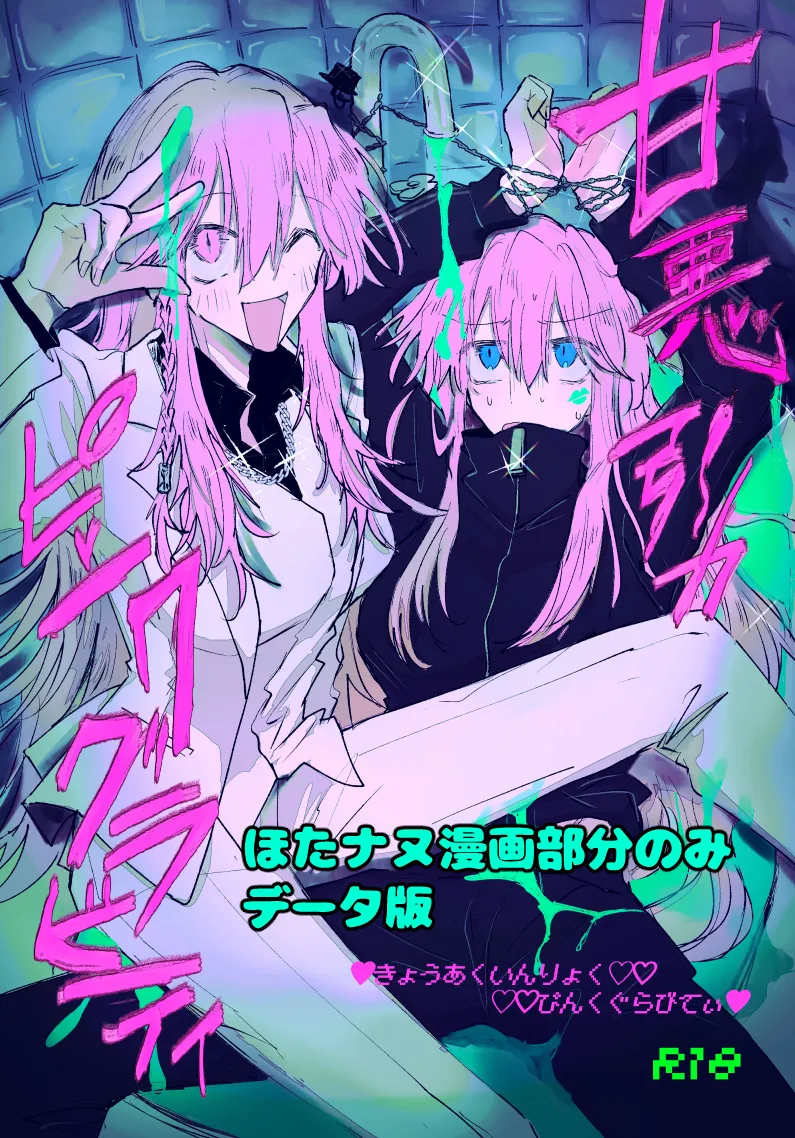 [ふりかけプレイス (ほたナヌ)] 甘悪引力ピンクグラビティ (ぼっち・ざ・ろっく!) [DL版]