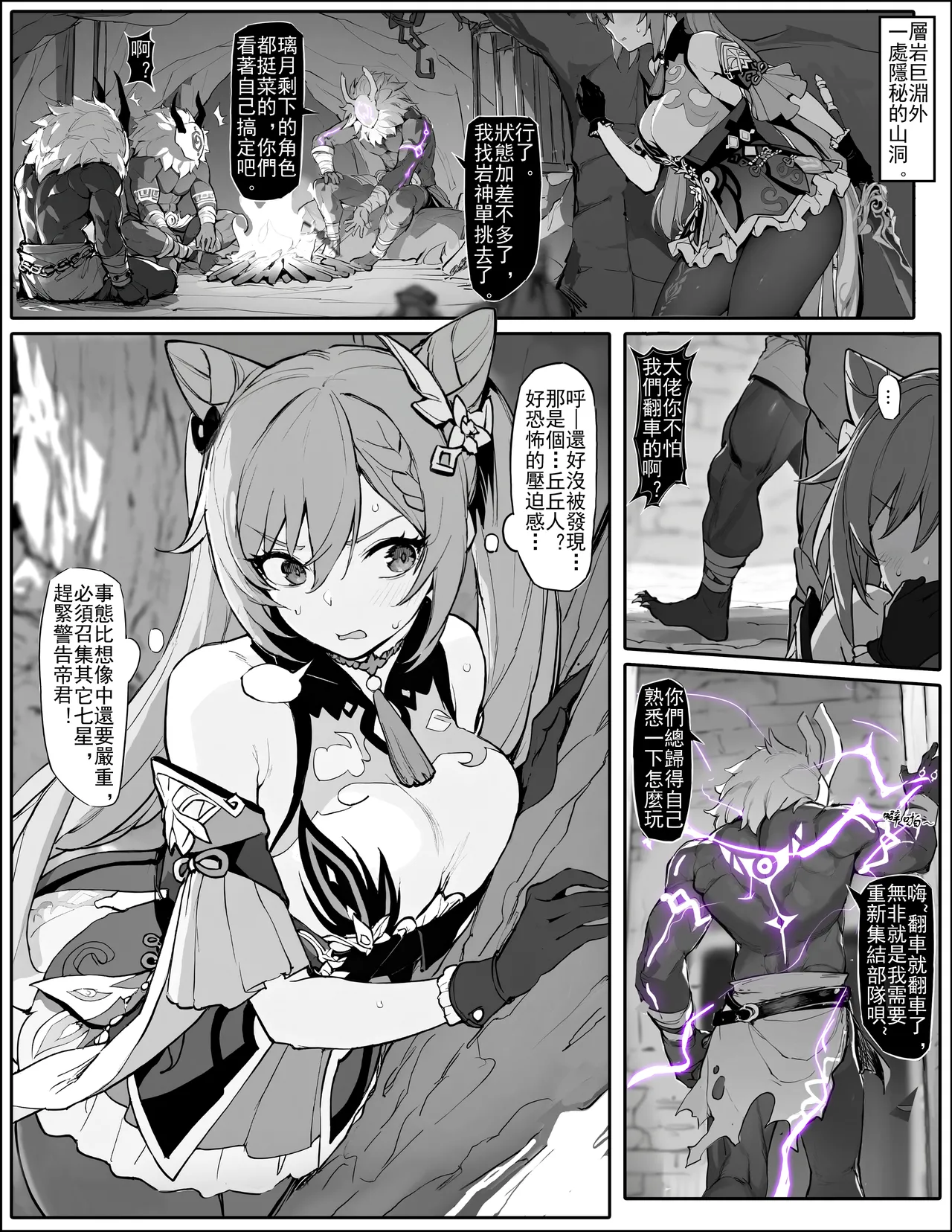 [色孽神選] 潜入失敗！孕ませ専用機にされた刻晴 (原神) [中国語]