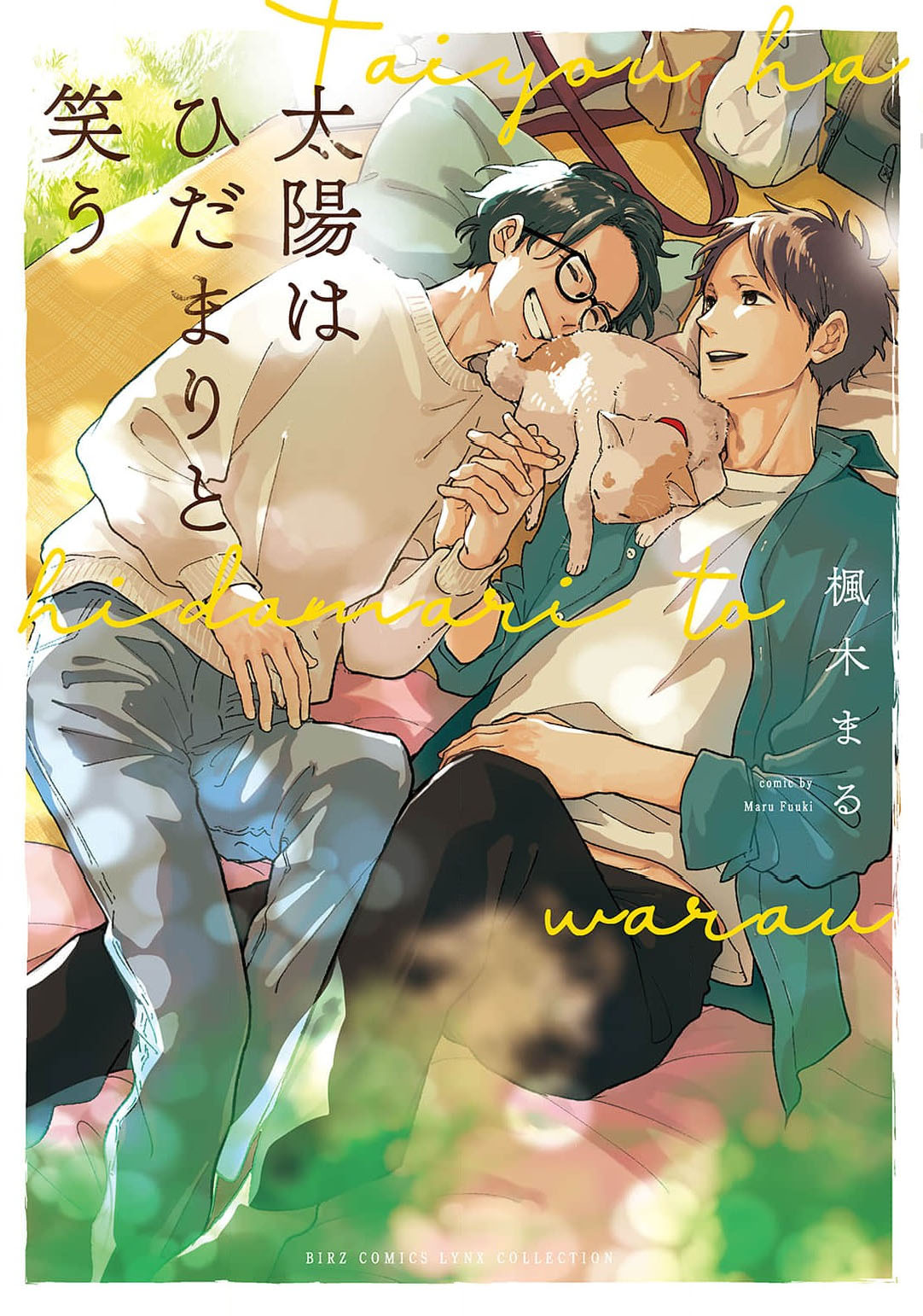 [楓木まる]太陽はひだまりと笑う[中国翻訳] [DL版]