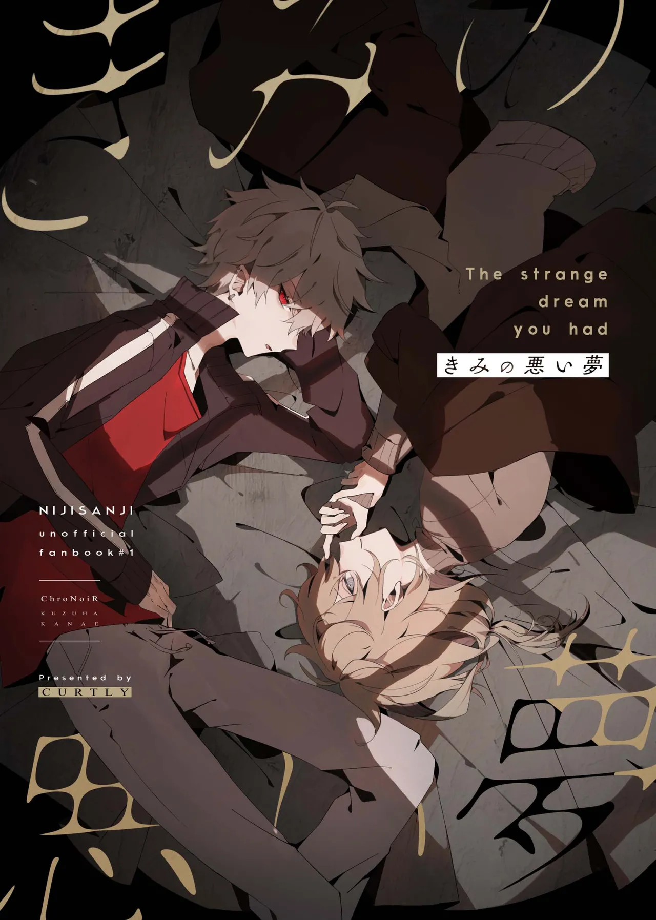 [well][ChroNoiR]きみの悪い夢[中国翻訳] [DL版]