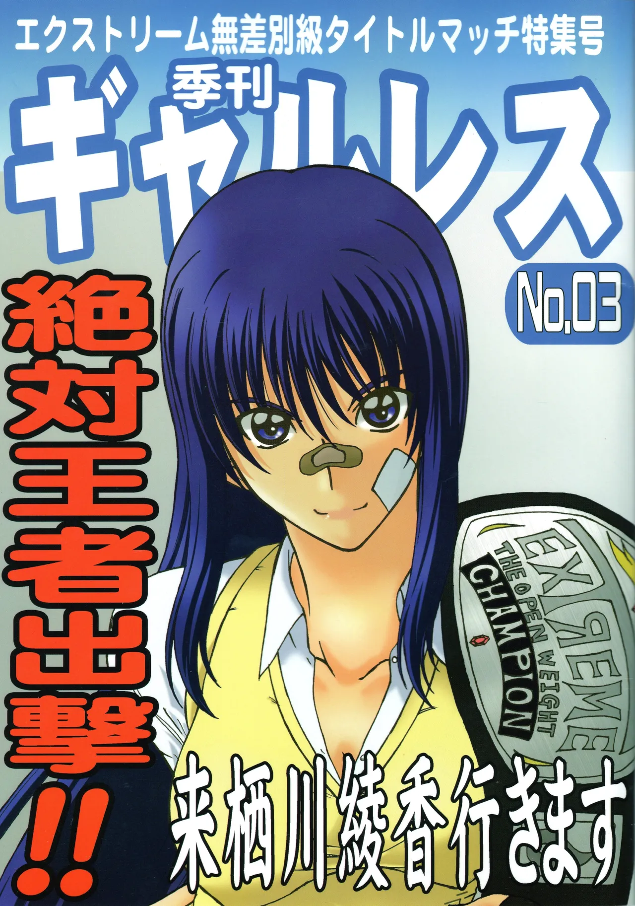 [アミタ製作所] 季刊ギャルレス No. 3