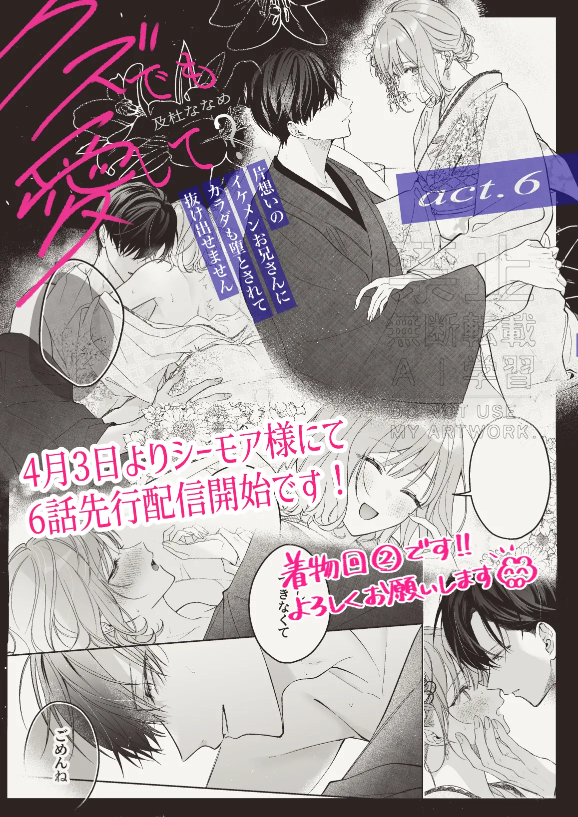 [及杜ななめ] クズでも愛して？ 片想いのイケメンお兄さんにカラダも堕とされて抜け出せません 06 [中国翻訳]