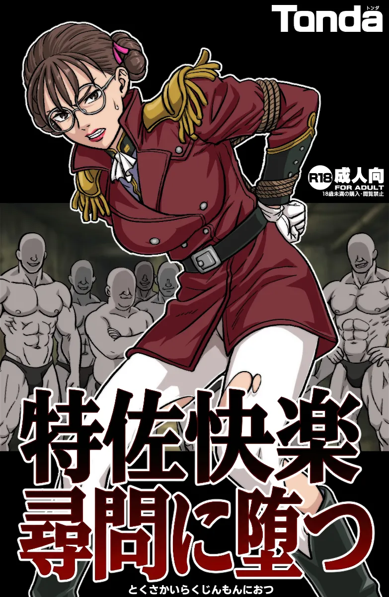 [ShiftAltOn (Tonda)] 特佐快楽尋問に堕つ (新機動戦記ガンダムW)