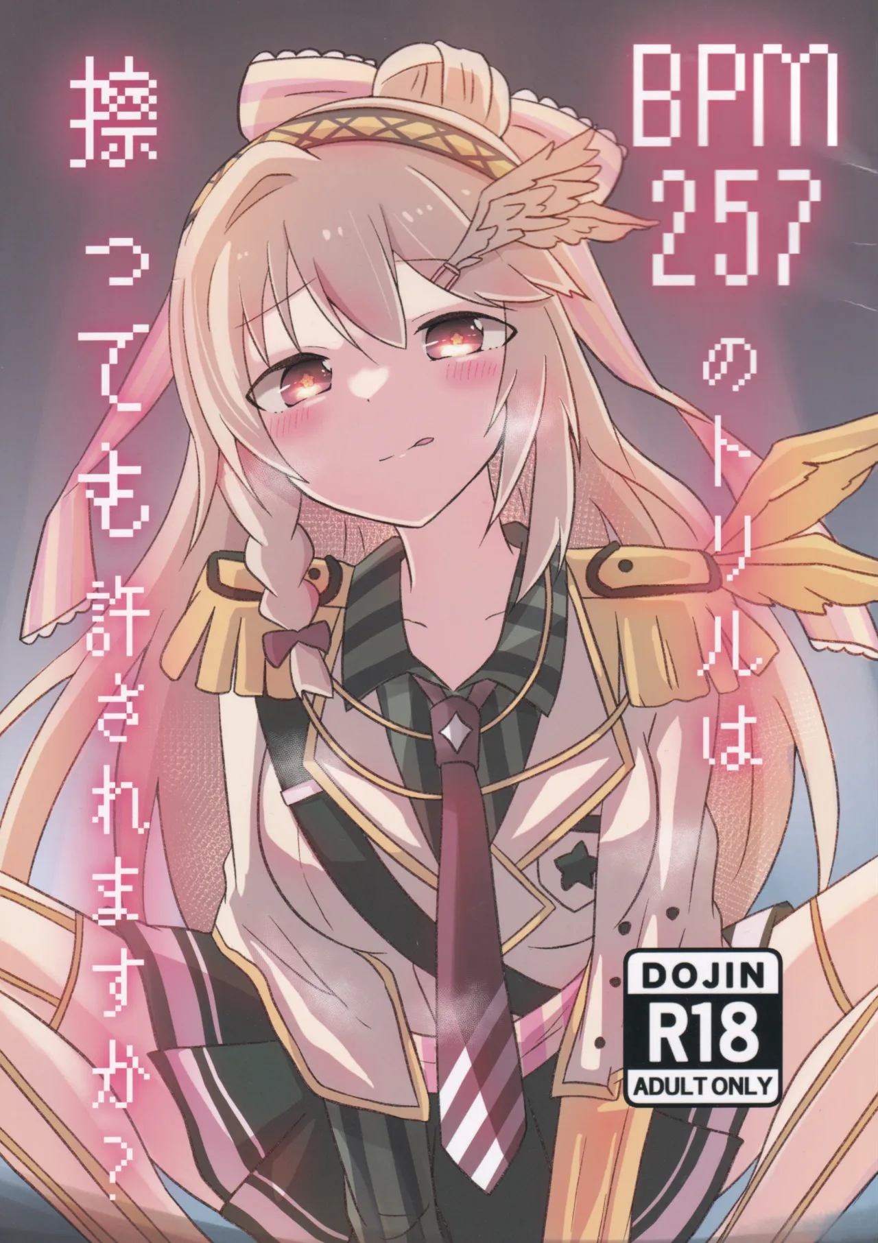 (C106) [Guilty lore (なっちゅ)] BPM257のトリルは擦っても許されますか？ (チュウニズム)