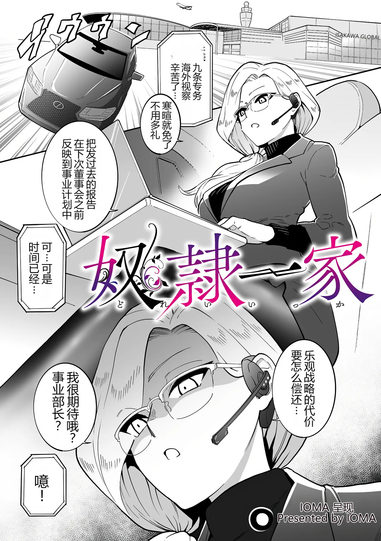 [CHOMA] 奴隷一家 (COMIC Kuriberon DUMA 2025-01 Vol.68) [Chinese] [MTL]