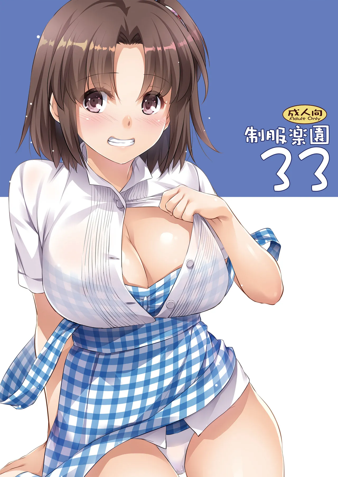 [Digital Lover (なかじまゆか)] 制服楽園33 [DL版]