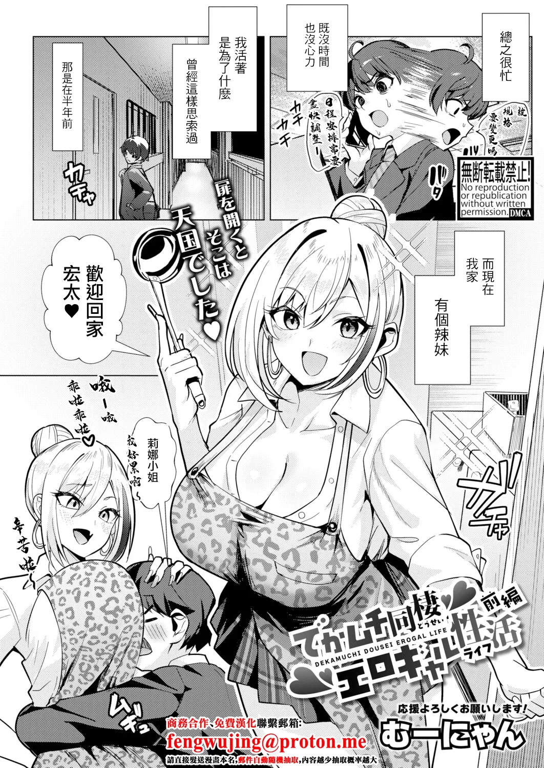 [むーにゃん] でかムチ同棲 エロギャル性活 【前編】 (COMIC 真激 2026年1月号) [中国翻訳] [DL版]
