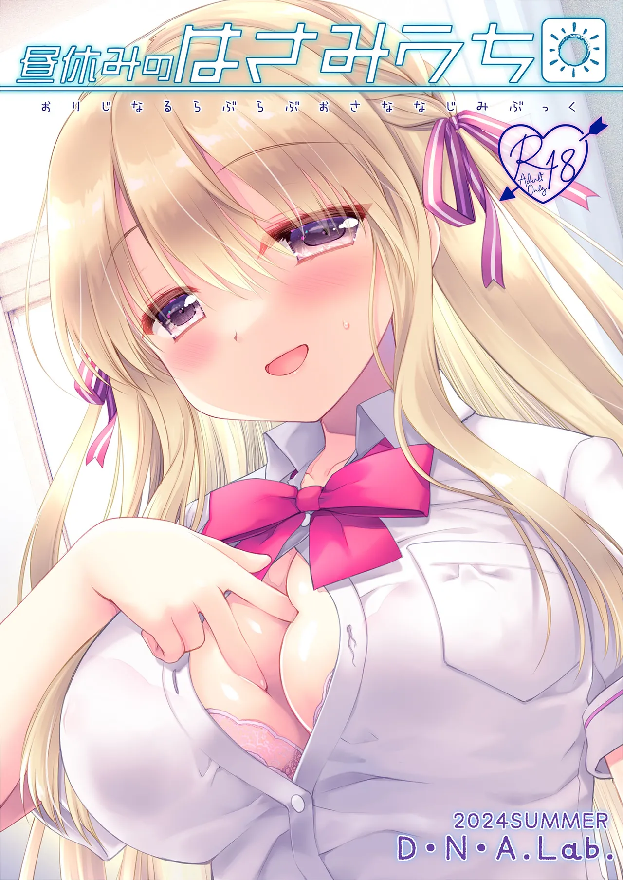 [D・N・A.Lab. (ミヤスリサ)] 昼休みのはさみうち [中国翻訳] [DL版]