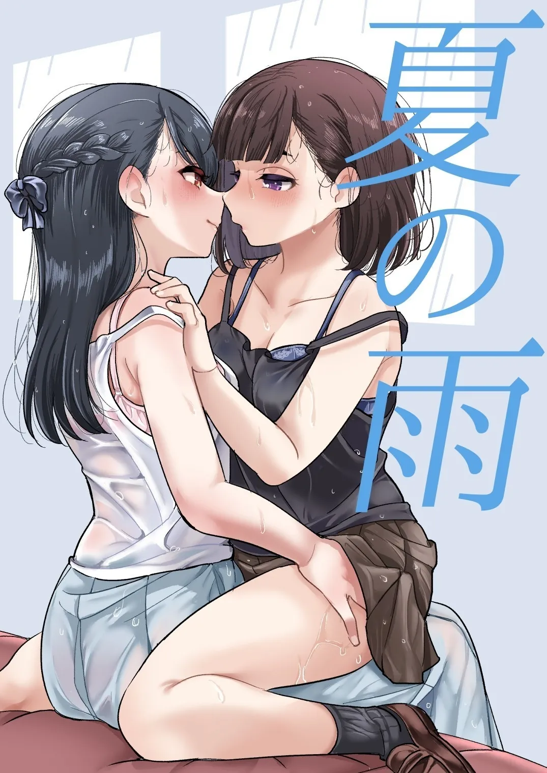 [ブラクラ堂 (タケシス)] 夏の雨 [DL版] [中国翻訳]