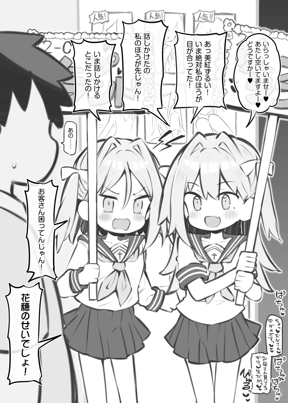 [松竜太Fantia (松竜太)] 文化祭ソープランド～片山美紅＆片山花穂～