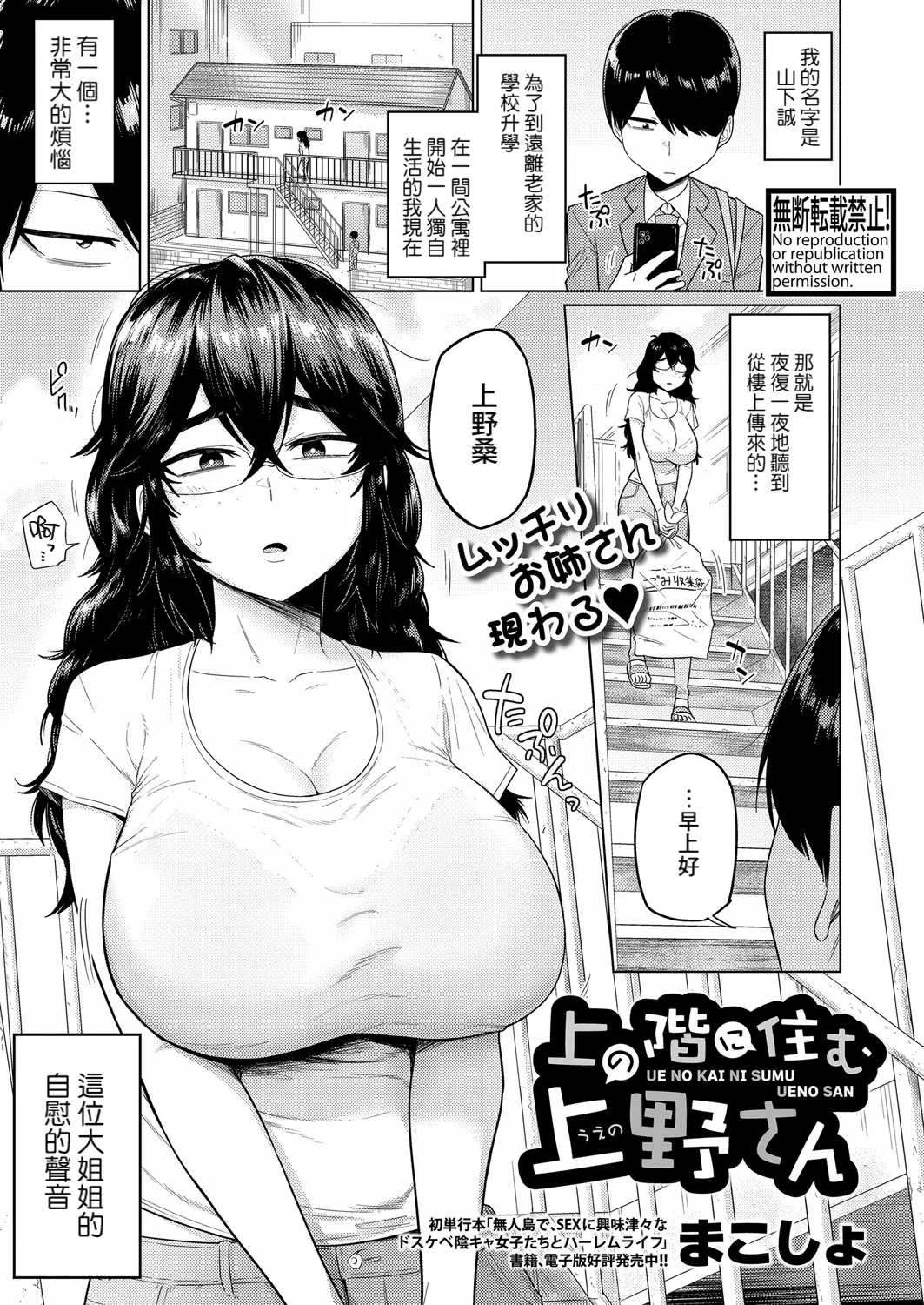 [まこしょ] 上の階に住む上野さん (COMIC 真激 2025年10月号) [中国翻訳] [DL版]