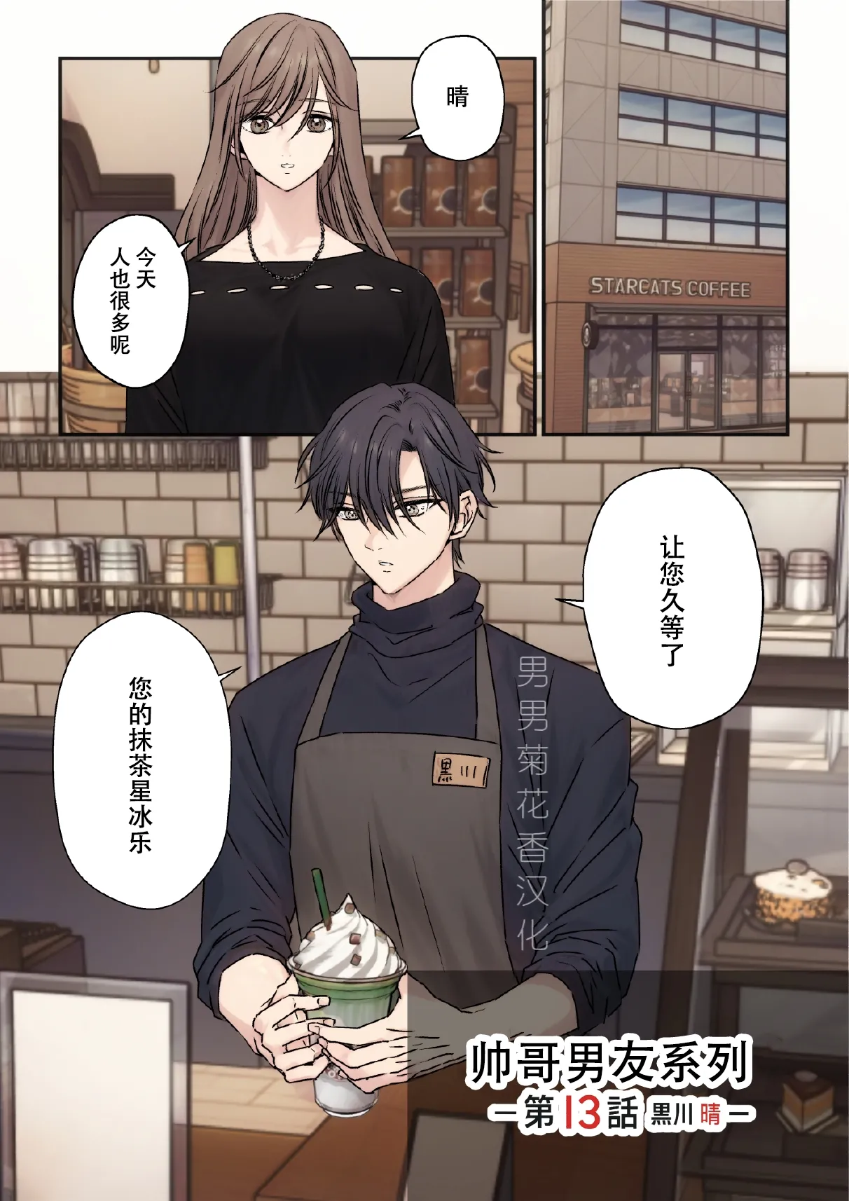 【星谷京】イケメン彼氏シリーズ13話