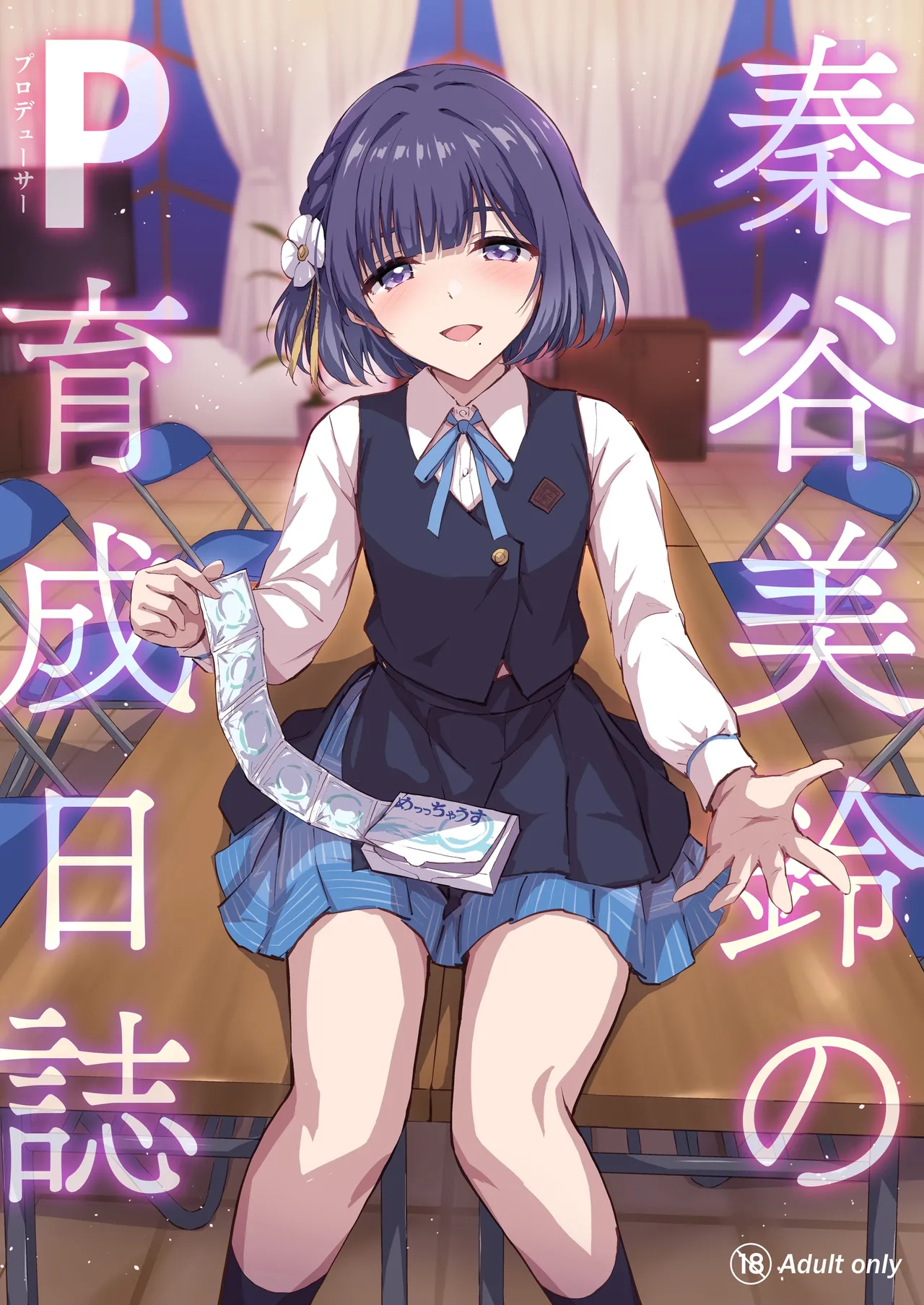 (C107) [54BURGER (まるごし)] 秦谷美鈴のP育成日誌 (学園アイドルマスター) [見本]