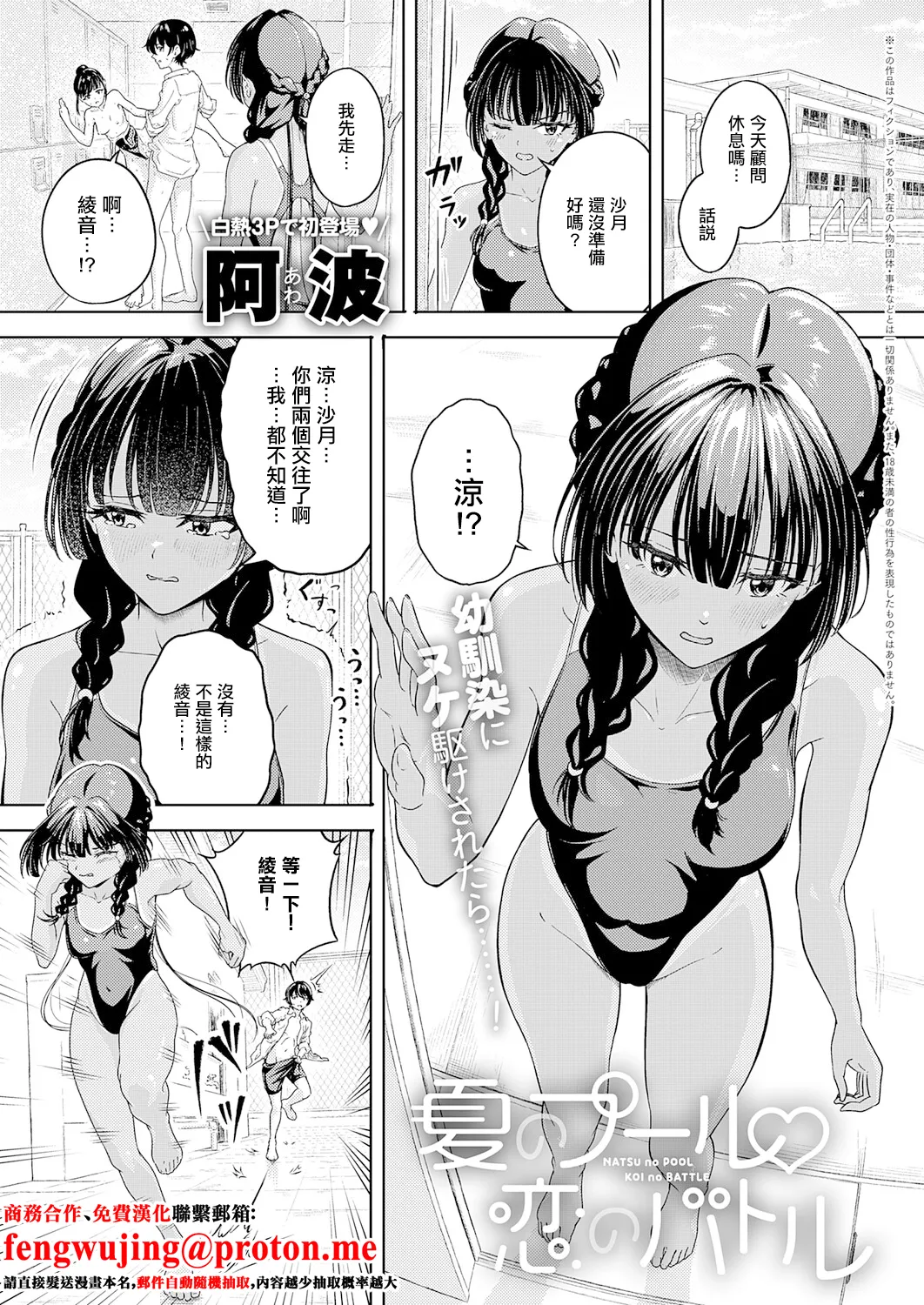 [阿波] 夏のプール♡ 恋のバトル (COMIC アンスリウム 2025年12月号) [中国翻訳] [DL版]