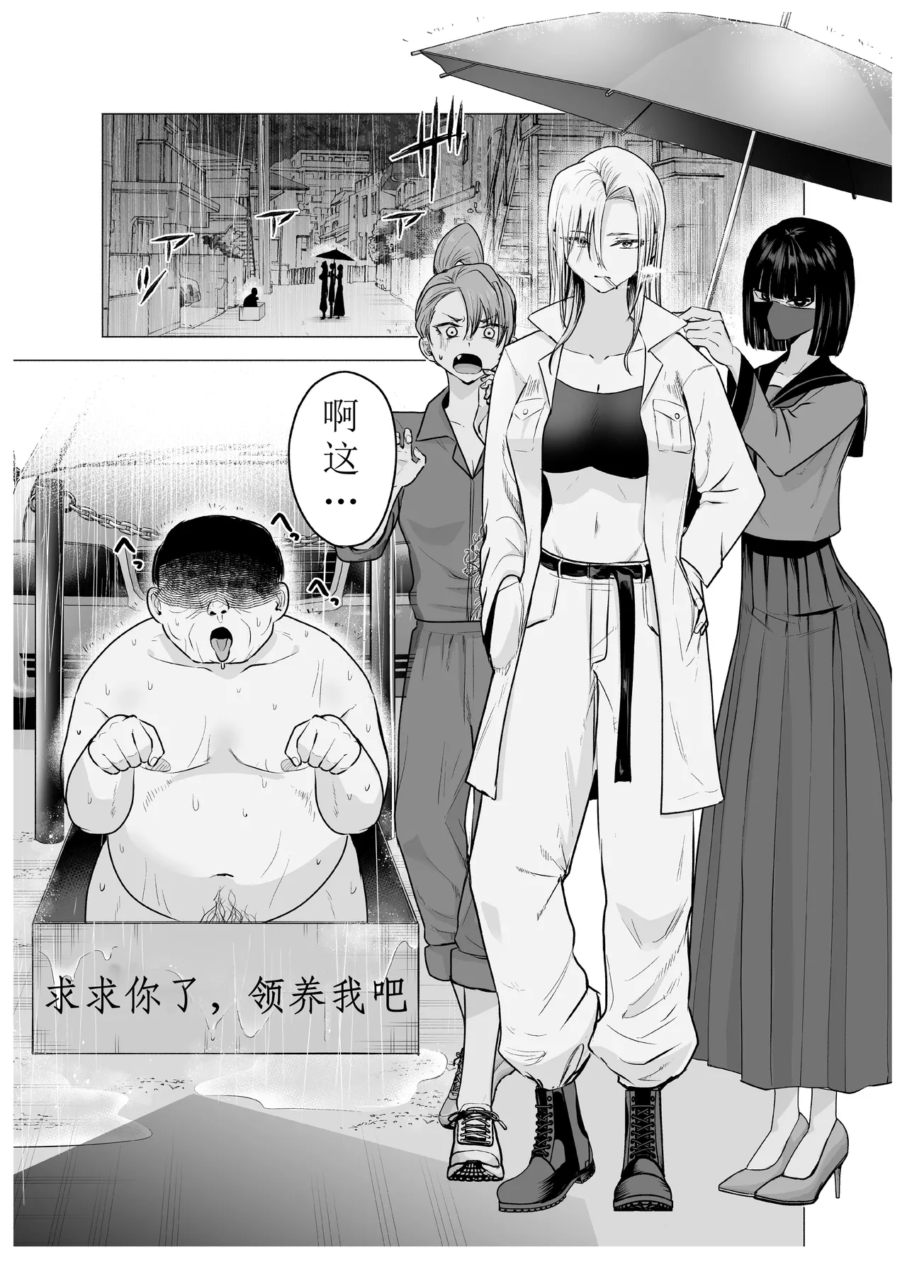 [Tatsuwa no Sato (Tatsuwaipu)] Onna Yankee ga Ame no Hi Ossan o Hirotta Hanashi [Chinese] [北航考研人个人翻译]