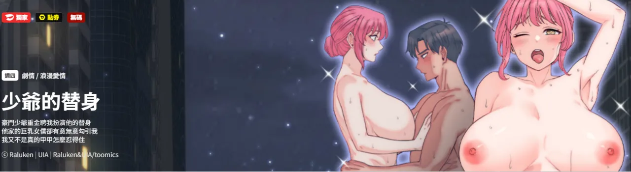 [Raluken ＆ UIA] 少爷的替身 | 少爺的替身 1-21 [Chinese] [Decensored] [Ongoing]