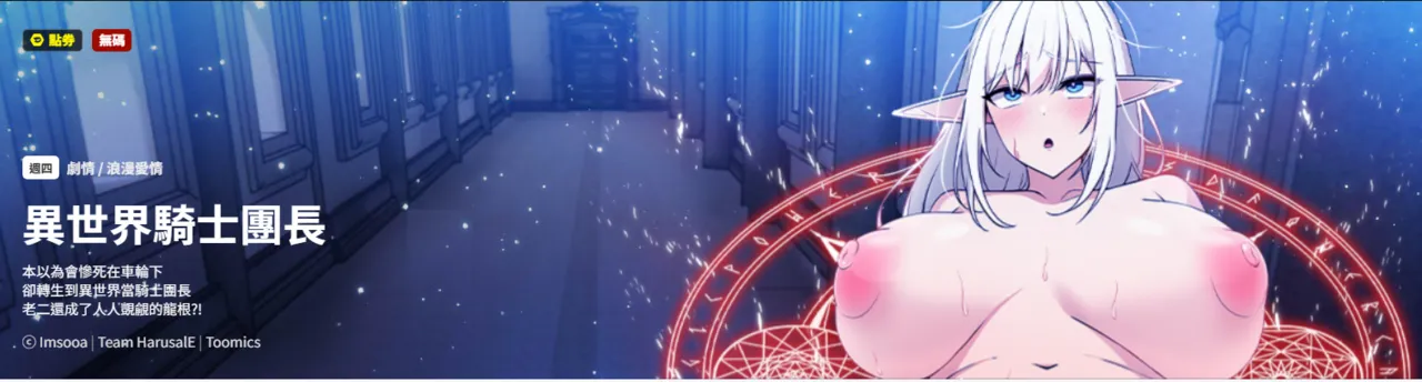 [Imsooa ＆ Team HarusalE] 异世界骑士团长 | 異世界騎士團長 1-27 [Chinese] [Decensored] [Ongoing]