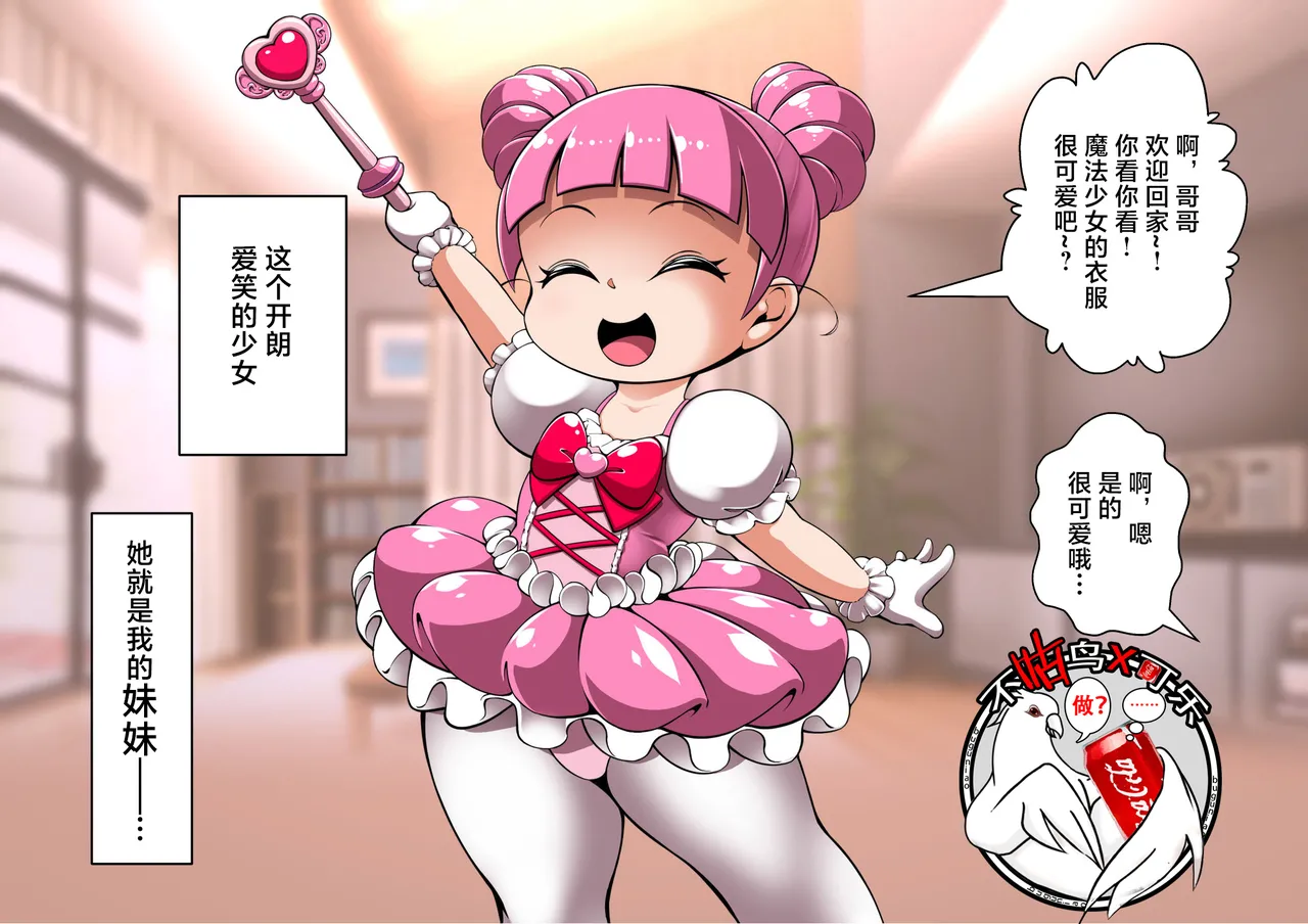 [Cocco]プリンセスの魔法[中国翻訳]