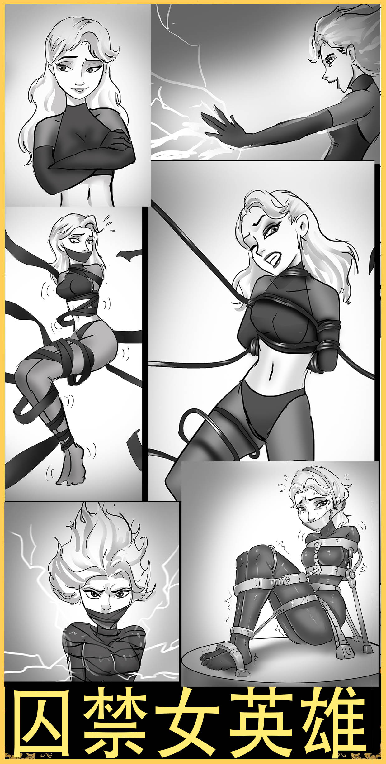囚禁女英雄