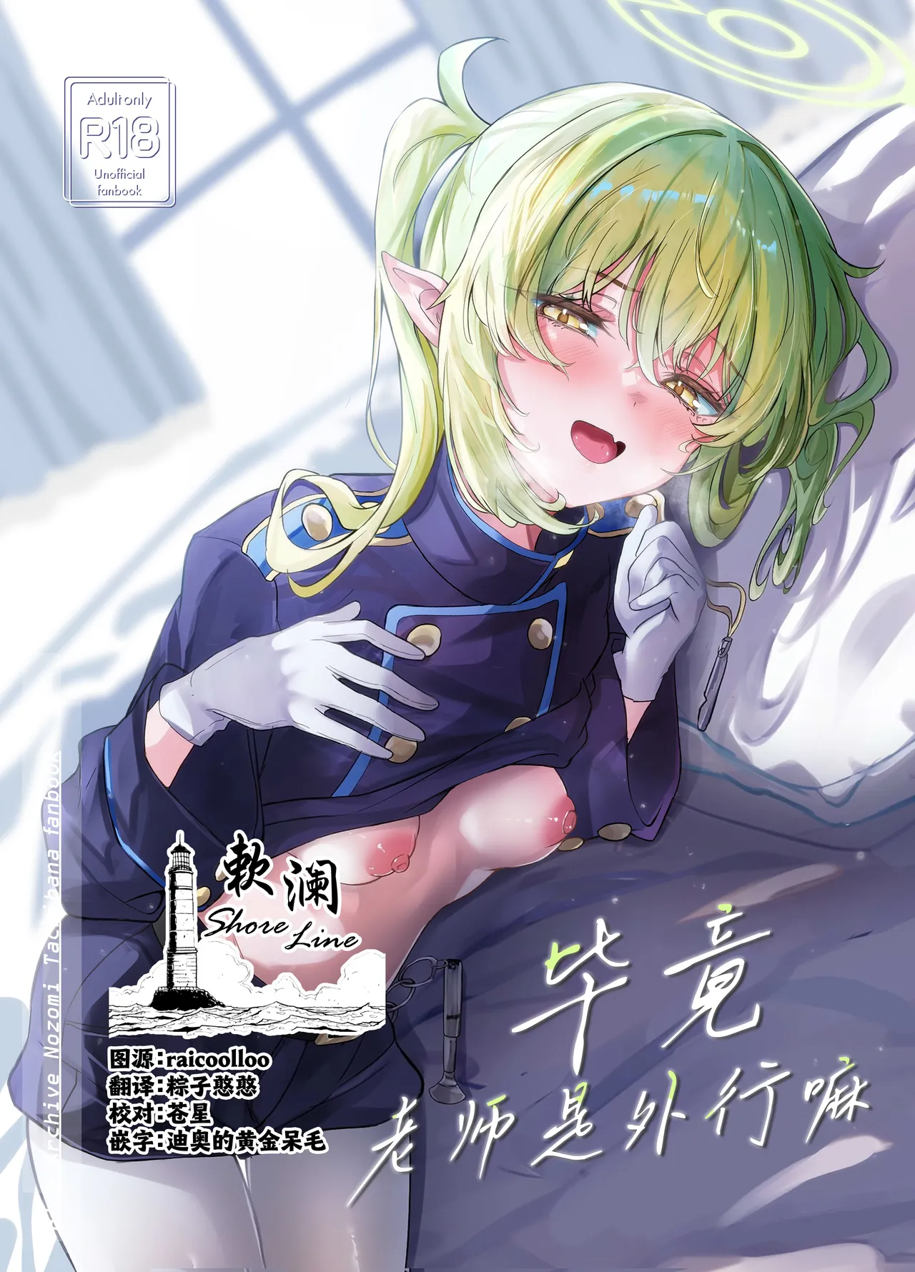 [七尾重工 (ななお)] 先生は素人だから (ブルーアーカイブ) [中国翻訳] [DL版]