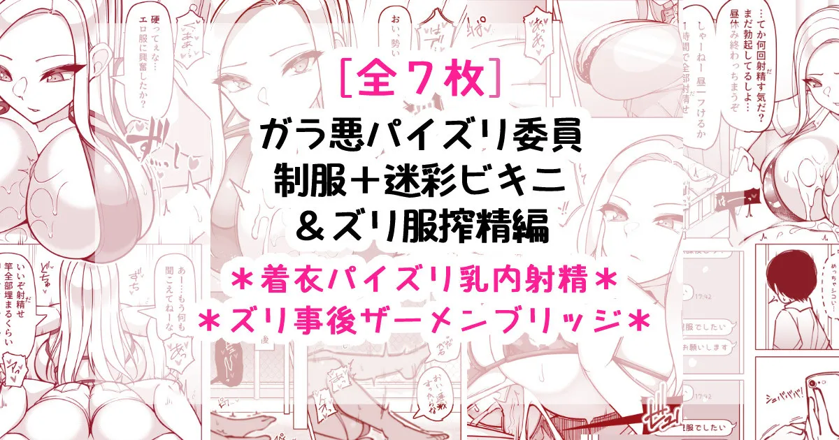 [さきです] ガラ悪ズリ委員