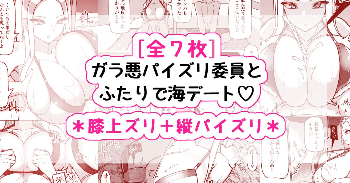 [さきです] ガラ悪ズリ委員と海デート♡