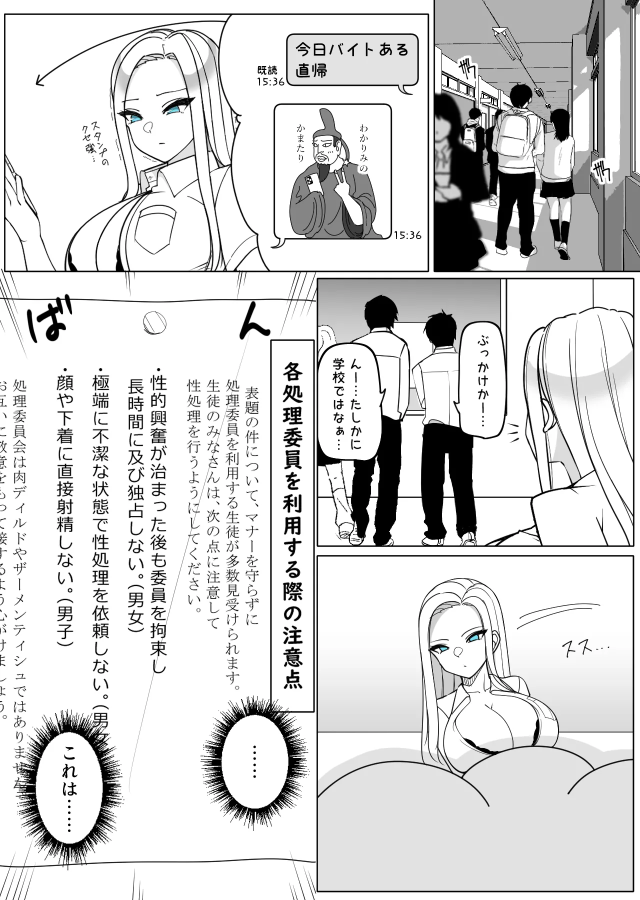[さきです] ガラの悪いズリ委員が馬乗りズリを許可する話