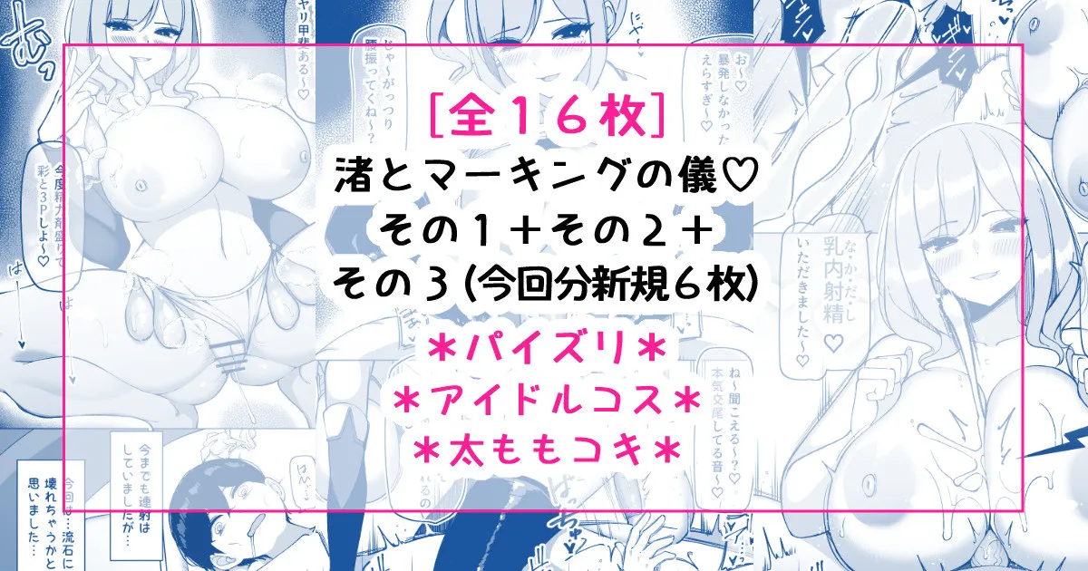 [さきです] 渚とマーキングの儀♡